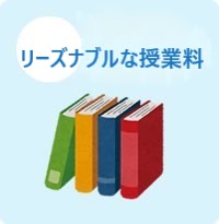 教材費が無料